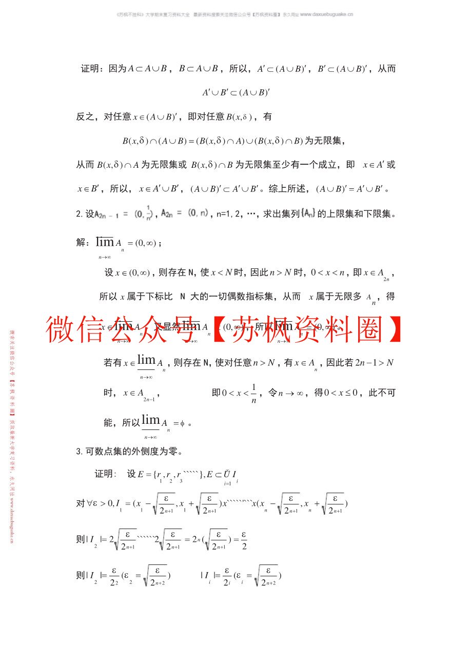 实变函数